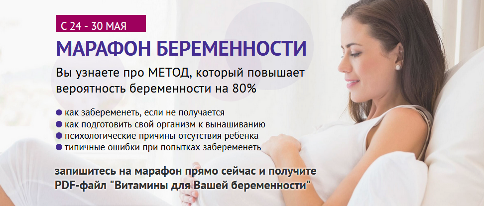 [Университет мам] Дарья Рыбасова - Марафон беремен_0.png